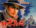51号兵站