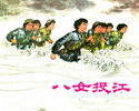 八女投江