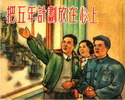 把五年计划放在心上