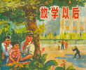放学以后