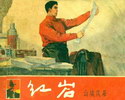 红岩
