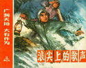 浪尖上的歌声-广阔天地 大有作为