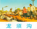 龙须沟