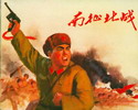南征北战