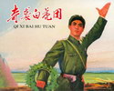 奇袭白虎团