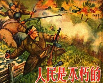 人民是不朽的