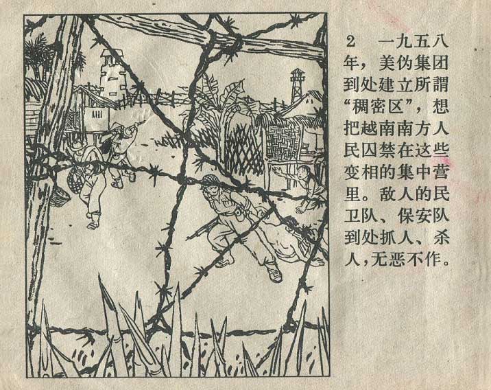 女英雄谢氏娇-连环画/小人书-连环画在线阅读/小人书在线看 女英雄谢氏娇-连环画/小人书-连环画在线阅读/小人书在线看