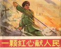 一颗红心献人民