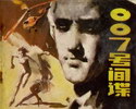 007号间谍