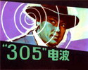 305电波