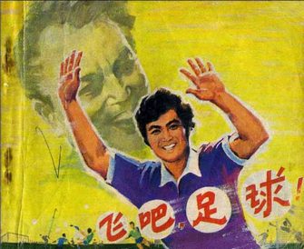 飞吧足球