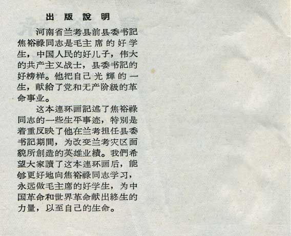 焦裕禄-连环画/小人书-连环画在线阅读/小人书在线看-向日葵连环画