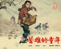 苦难的童年