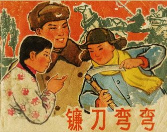 镰刀弯弯