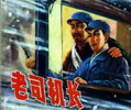 老司机长