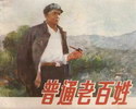 普通老百姓