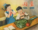 同桌