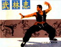 武林志