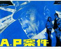 A.P案件