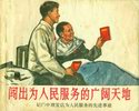 闯出为人民服务的广阔天地－记广中理发店为人民服务的先进事迹