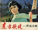 东方欲晓