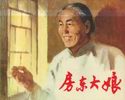 房东大娘