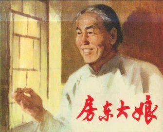 房东大娘