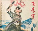飞鹰崖