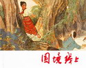 国境线上