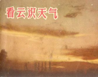 看云识天气