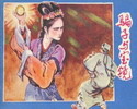  骗子与宝镜