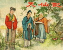 天仙配
