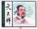 文天祥