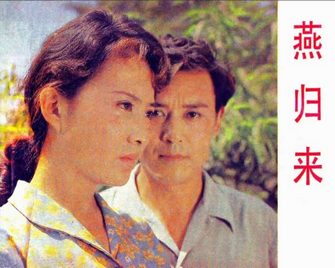 燕归来