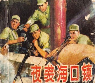 夜袭海口镇