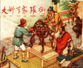 大科学家张衡