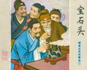 宝石头