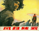 风扫残云