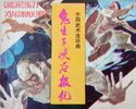 鬼生子峡谷报仇