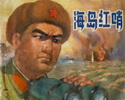 海岛红哨