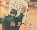 湖边星火
