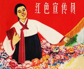 红色宣传员