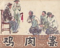 鸡肉案