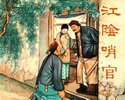 江阴哨官