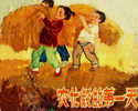 农忙假的第一天