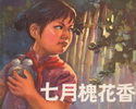 七月槐花香