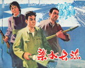 渠水长流