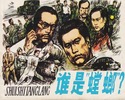 谁是螳螂