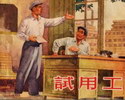 试用工