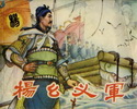 杨幺义军